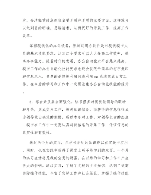 大学生政府机关实习报告