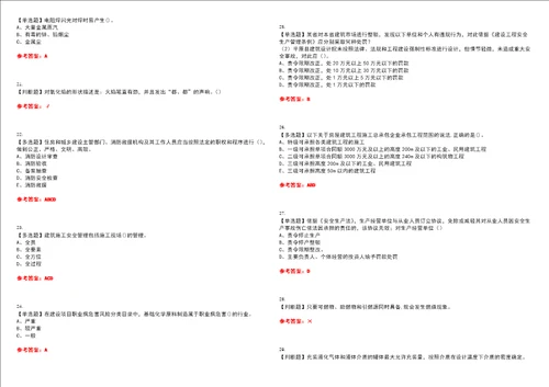 2022年安全员B证考试能力测试卷I含答案参考试卷号：22