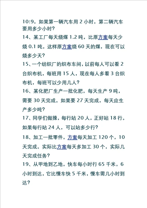 特选小学数学列方程易错题