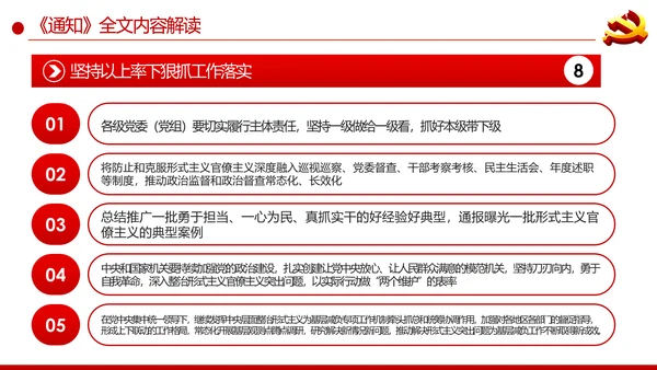 持续解决困扰基层的形式主义问题通知学习解读PPT