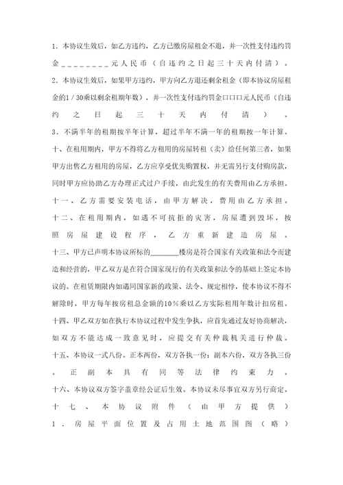 商品房租赁协议精编