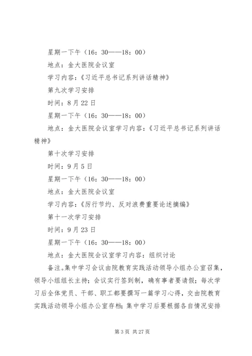 残联康复医院学习计划1.docx