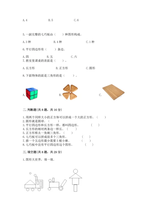 苏教版一年级下册数学第二单元 认识图形（二） 测试卷带答案（新）.docx