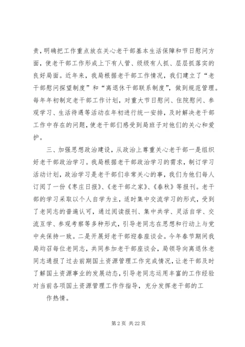 国土资源分局老干部调研汇报.docx