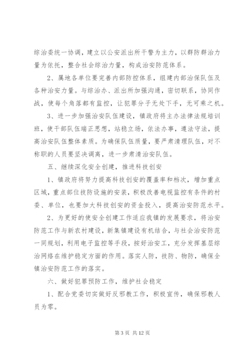 乡镇综治工作计划三篇.docx