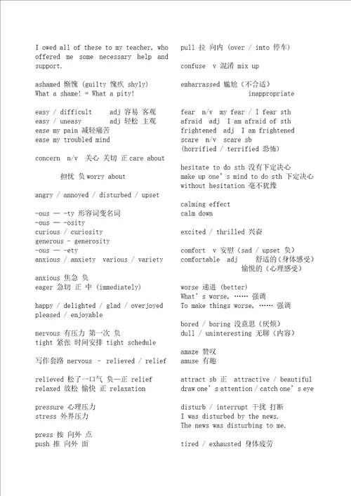 高考英语高频词汇笔记