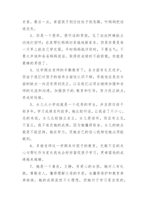 学生手册家长寄语.docx