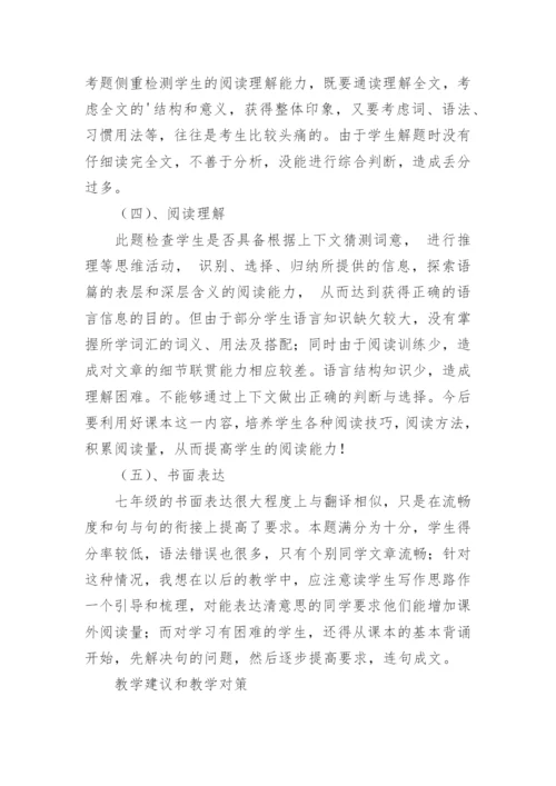 初一英语期中考试质量分析.docx