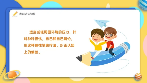 考试心理辅导心态调整轻松应考主题班会PPT