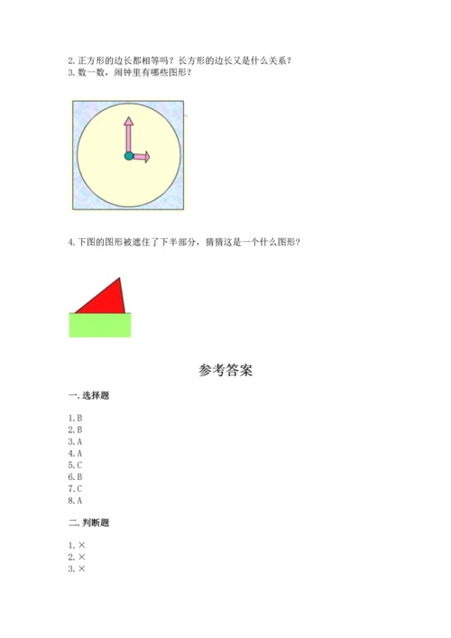 西师大版二年级下册数学第四单元 认识图形 测试卷附参考答案【满分必刷】.docx