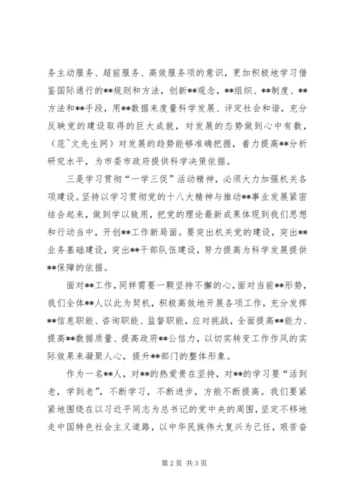 学三心促发展学习心得 (4).docx