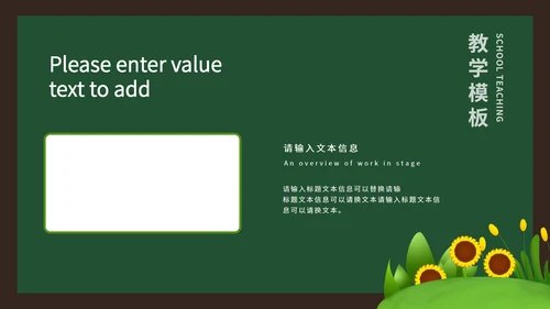 绿色向日葵卡通手绘教学PPT模板