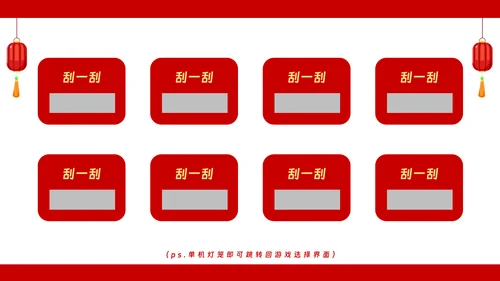 年会动态小游戏抽奖合集动态游戏