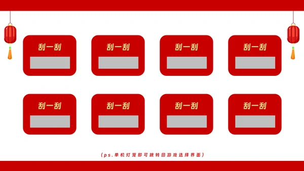 年会动态小游戏抽奖合集动态游戏