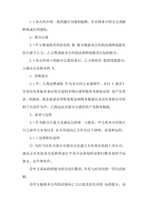 关于股份转让合同范文5篇.docx