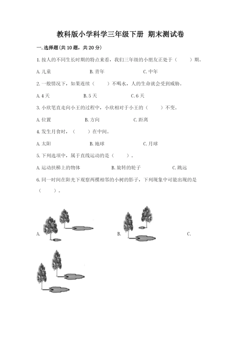 教科版小学科学三年级下册 期末测试卷精选.docx