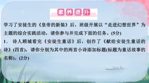 22《皇帝的新装》课件