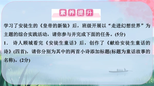 22《皇帝的新装》课件