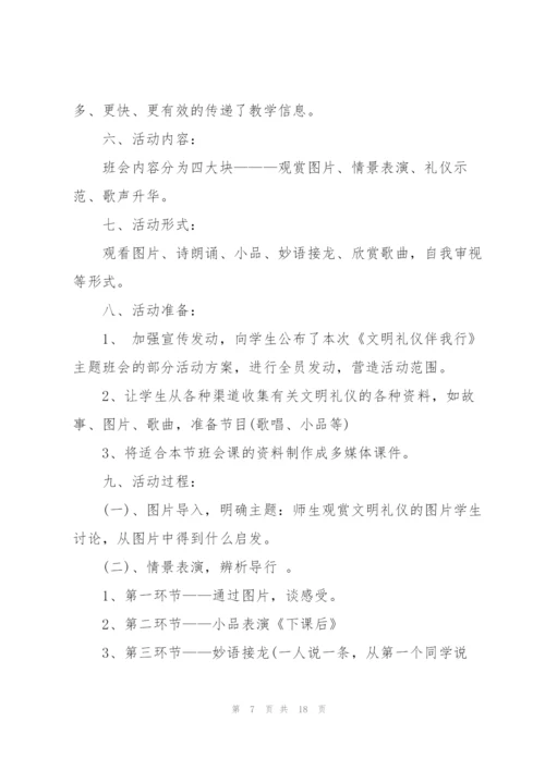《礼仪综合课》教育叙事.docx