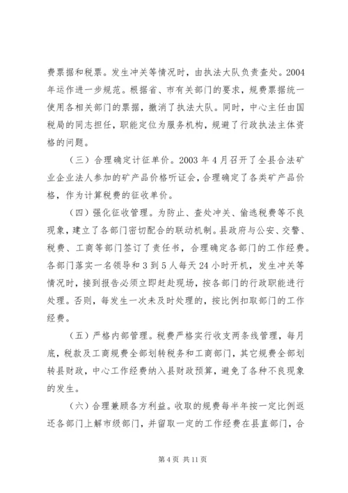 县矿产品税费统征工作情况汇报.docx