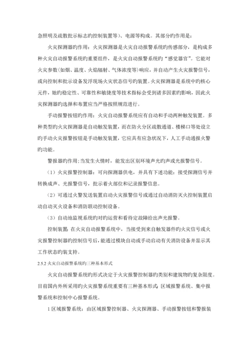 办公楼消防系统综合设计.docx