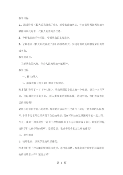 三年级上音乐教案长大后我就成了你_湘教版.docx