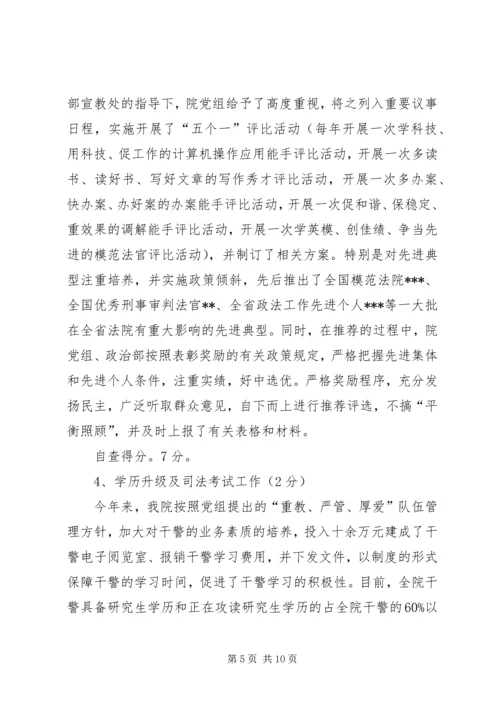 人民法院政治部自查情况报告.docx