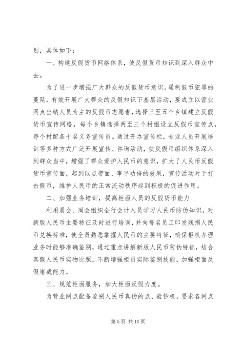 反假币调研报告.docx