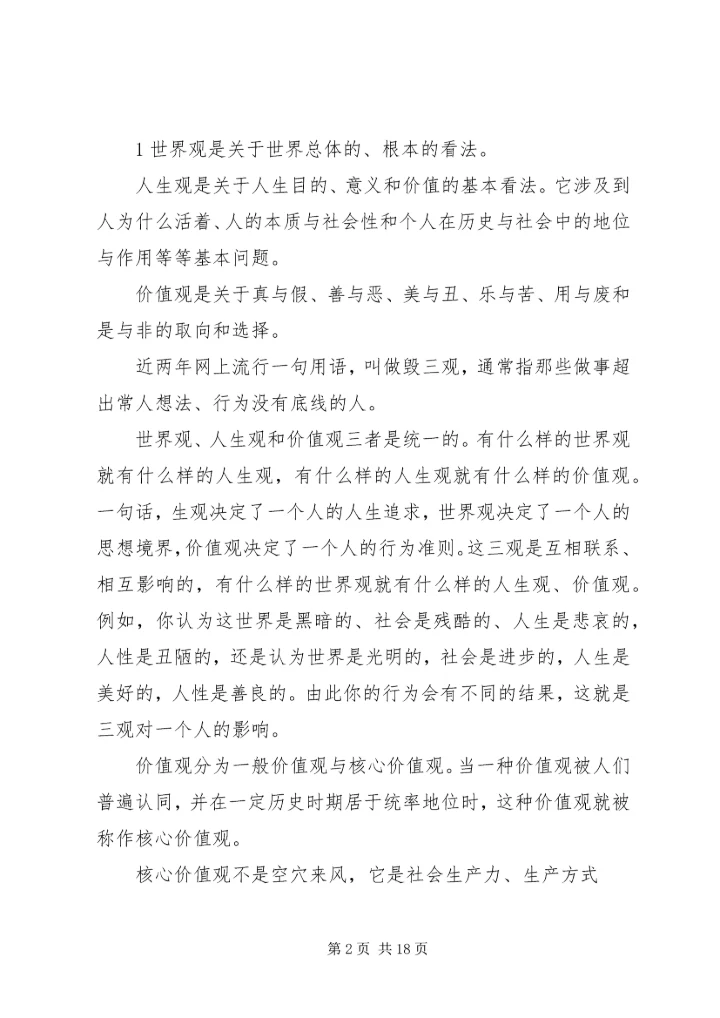 大力弘扬社会主义核心价值观(讲稿).docx