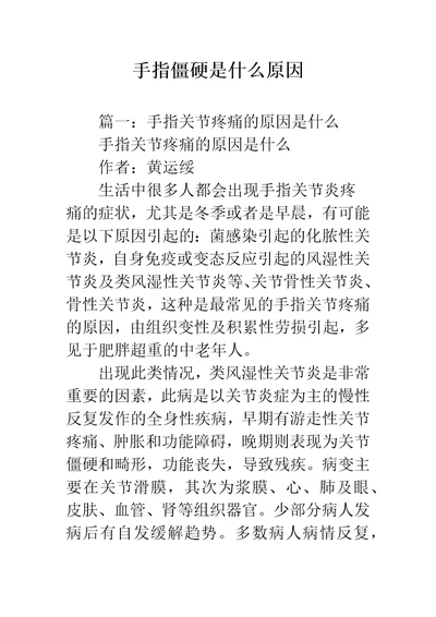 手指僵硬是什么原因