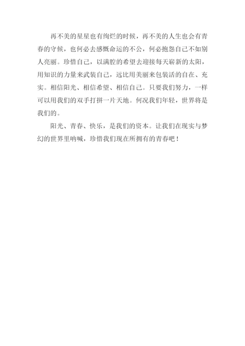 十五岁的我们作文700字.docx