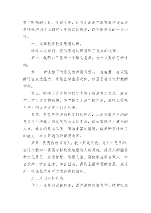 初中语文新课标培训心得体会_4.docx