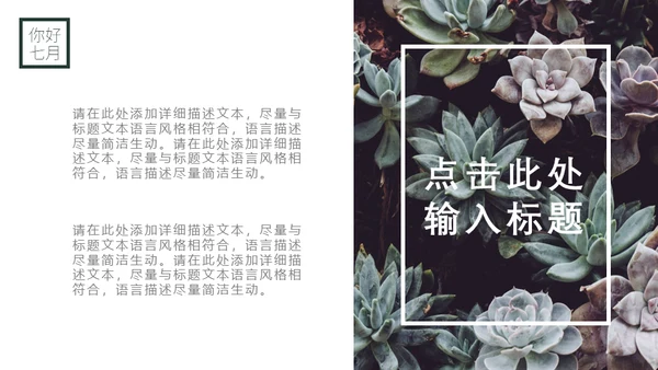你好七月热带风情海岛三亚湾通用PPT模板