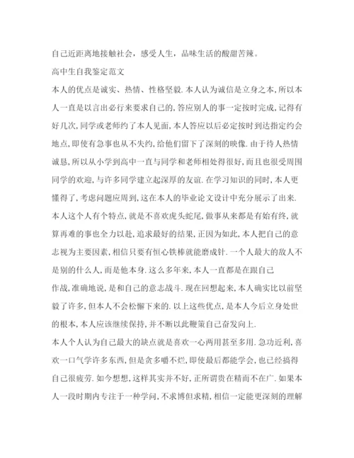 精编之高中生自我评价100字.docx