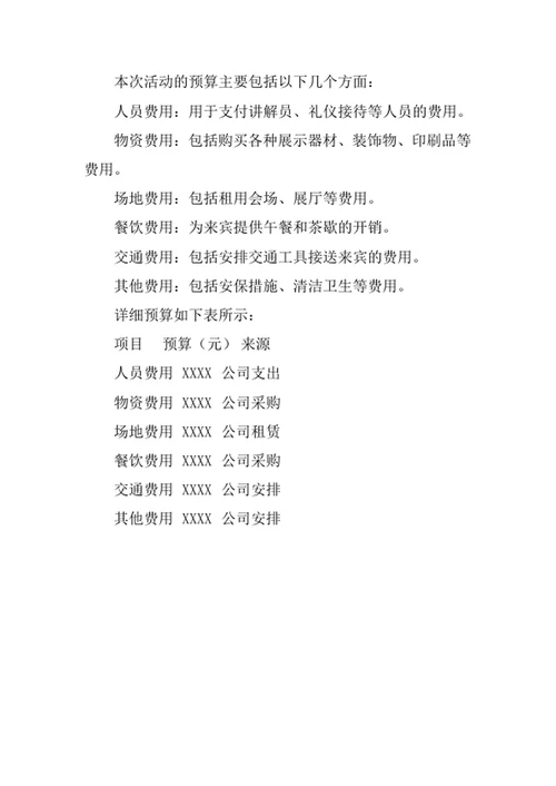公司开业庆典活动策划方案