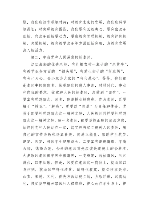 2022年教师节学校书记讲话稿7篇.docx