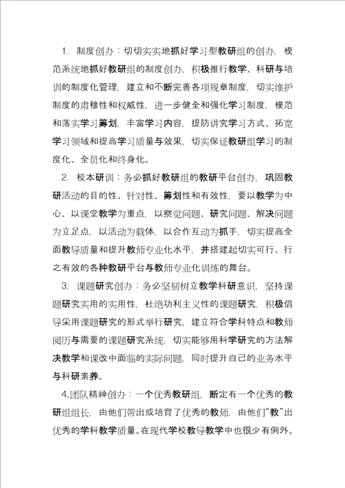 小学教师培训方案