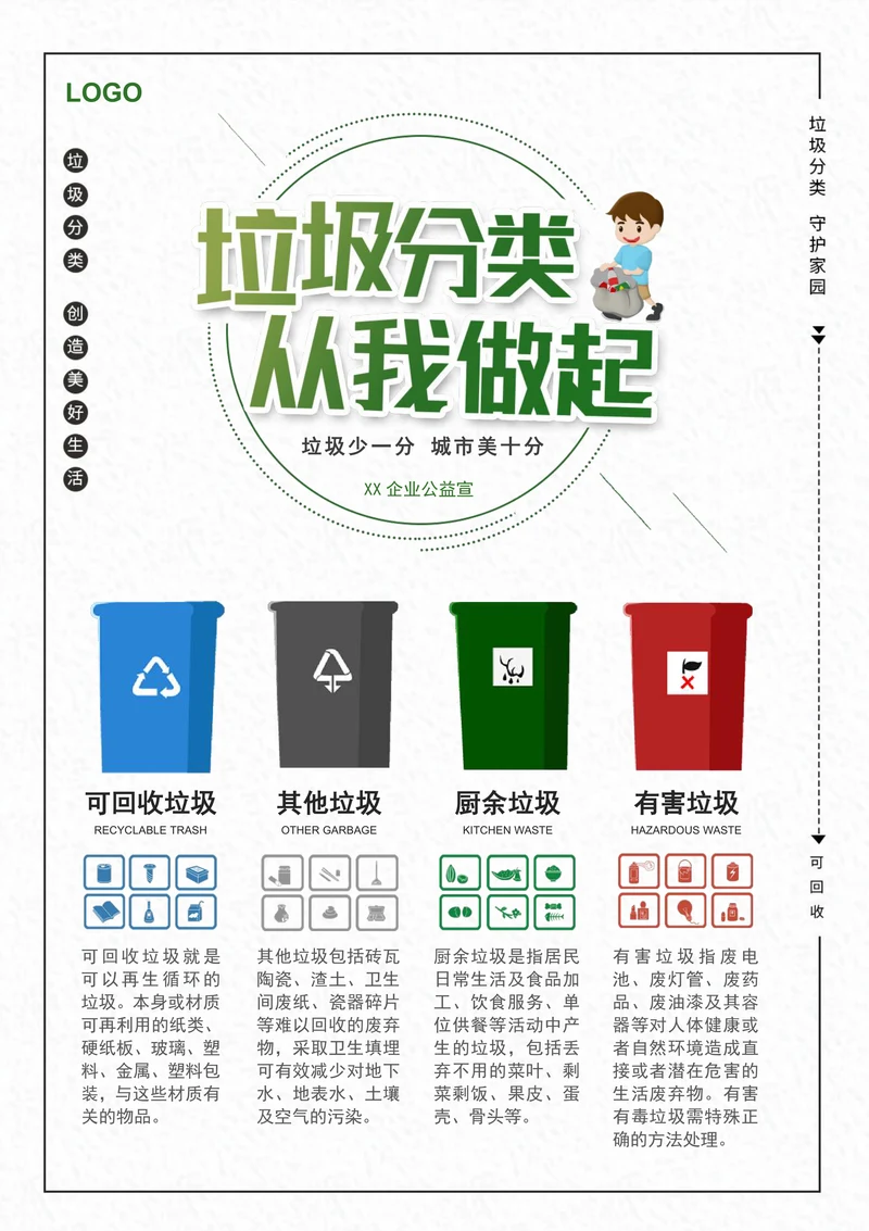 垃圾分类环保公益宣传单海报