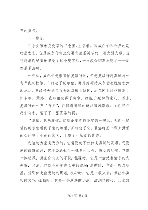 夏洛特的网观后感3篇 (3).docx