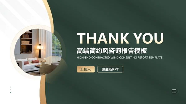 咨询报告简约风绿色PPT套装