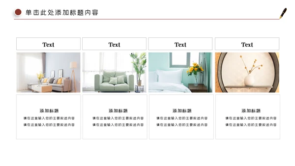 装饰公司简介工装家装室内设计ppt模板