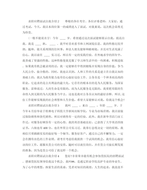 精编之求职应聘面试自我介绍范文与技巧.docx