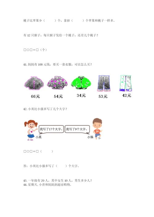 小学一年级下册数学应用题80道a4版可打印.docx