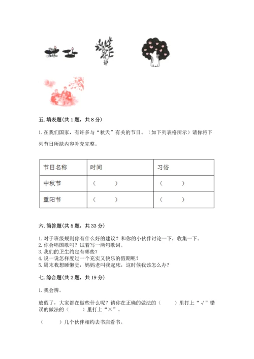 部编版小学二年级上册道德与法治期中测试卷及答案【精选题】.docx