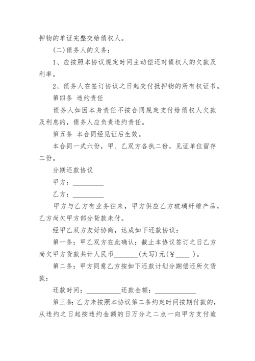 个人还款计划书.docx