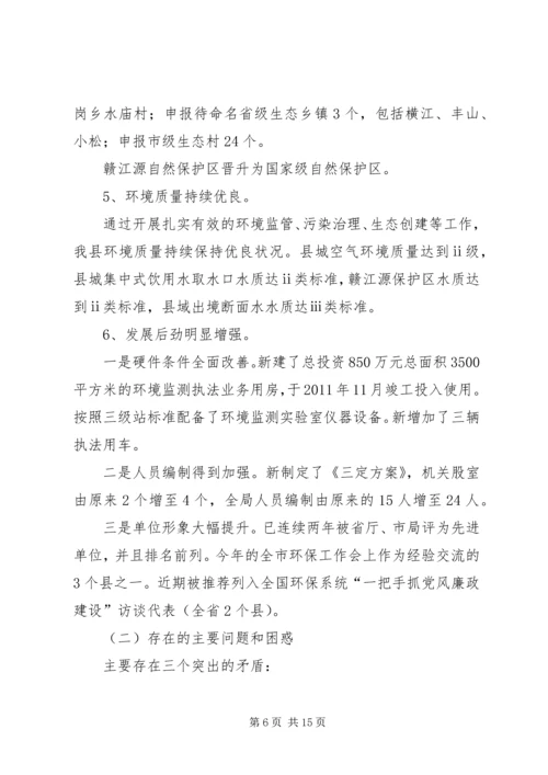 县环境保护工作情况汇报材料.docx