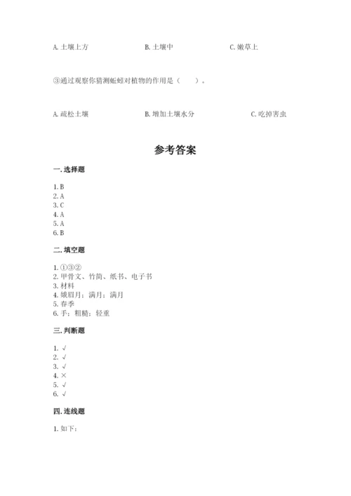 教科版小学二年级上册科学期末测试卷【学生专用】.docx