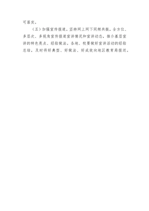 【工作方案】全区教育系统学习贯彻党的二十大精神宣讲工作方案.docx