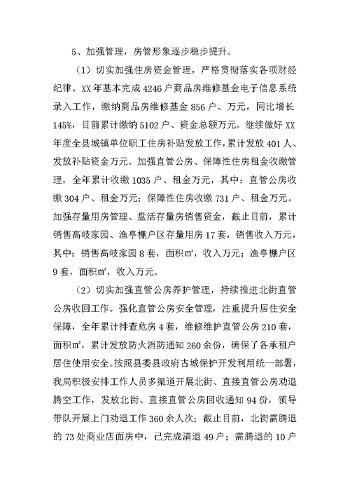 乡镇房地产管理年度工作总结