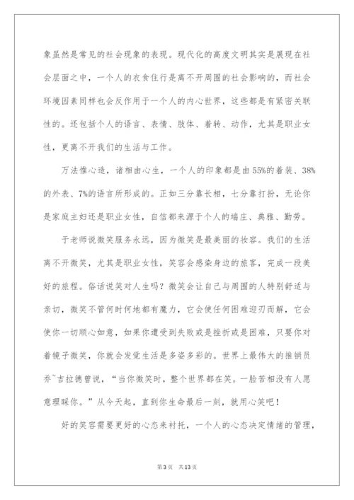 2022服务礼仪培训心得体会（通用6篇）.docx